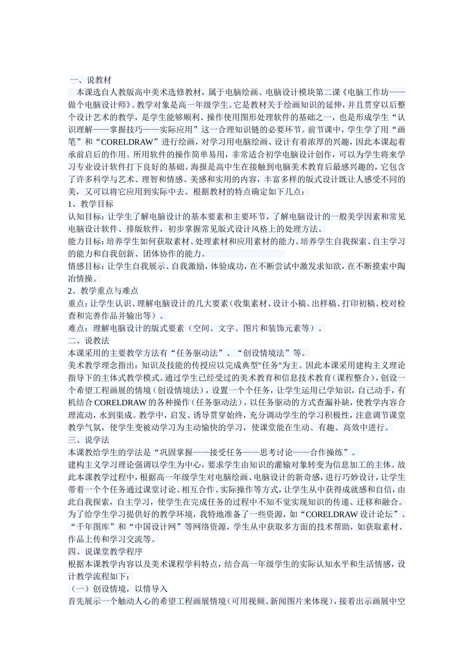 《电脑工作坊——做个电脑设计师》说课稿_第1页