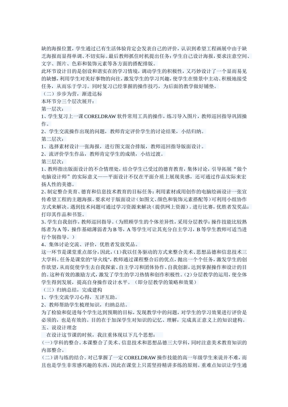 《电脑工作坊——做个电脑设计师》说课稿_第2页