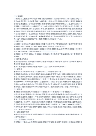 《电脑工作坊——做个电脑设计师》说课稿