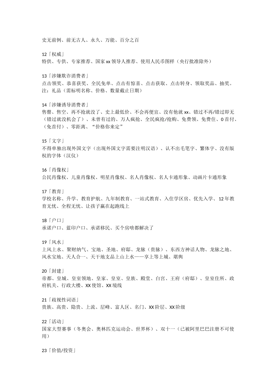 新广告法中的禁用语_第2页