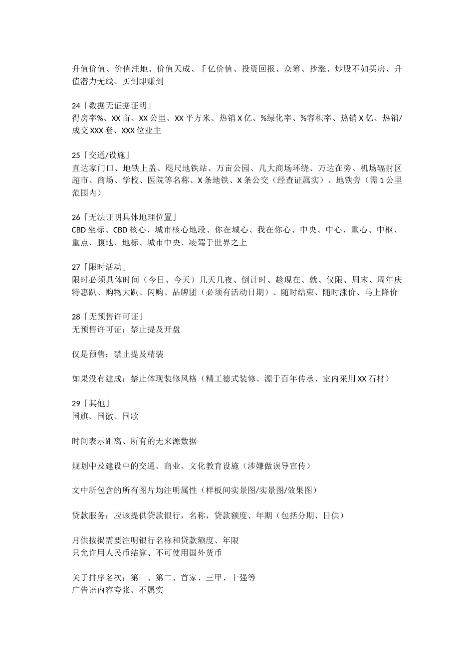 新广告法中的禁用语_第3页