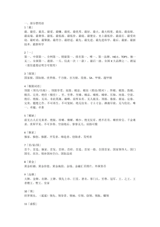 新广告法中的禁用语