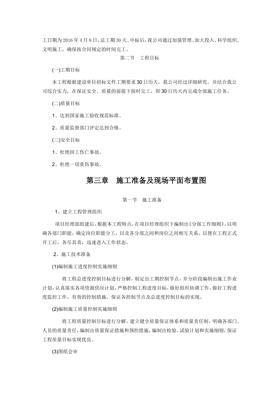 公路_排水沟施工方案_第2页