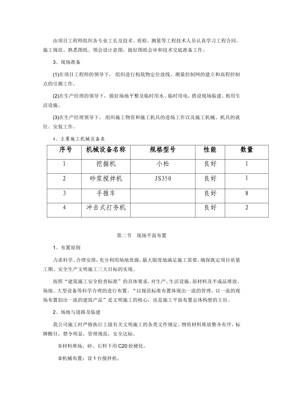 公路_排水沟施工方案_第3页