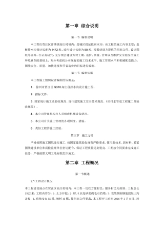 公路_排水沟施工方案