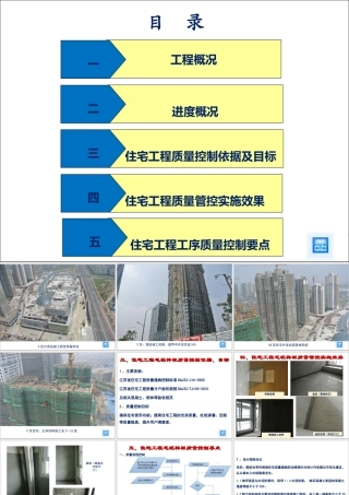 某建筑工程项目质量控制要点