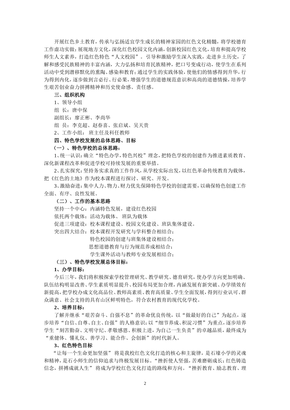 弘扬红色文化_构建特色校园方案_第2页