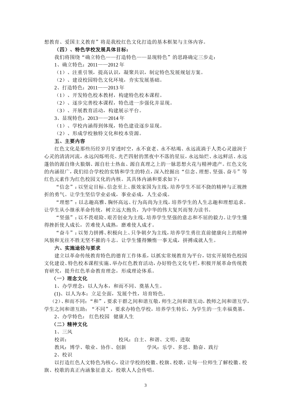 弘扬红色文化_构建特色校园方案_第3页
