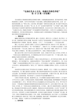 弘扬红色文化_构建特色校园方案