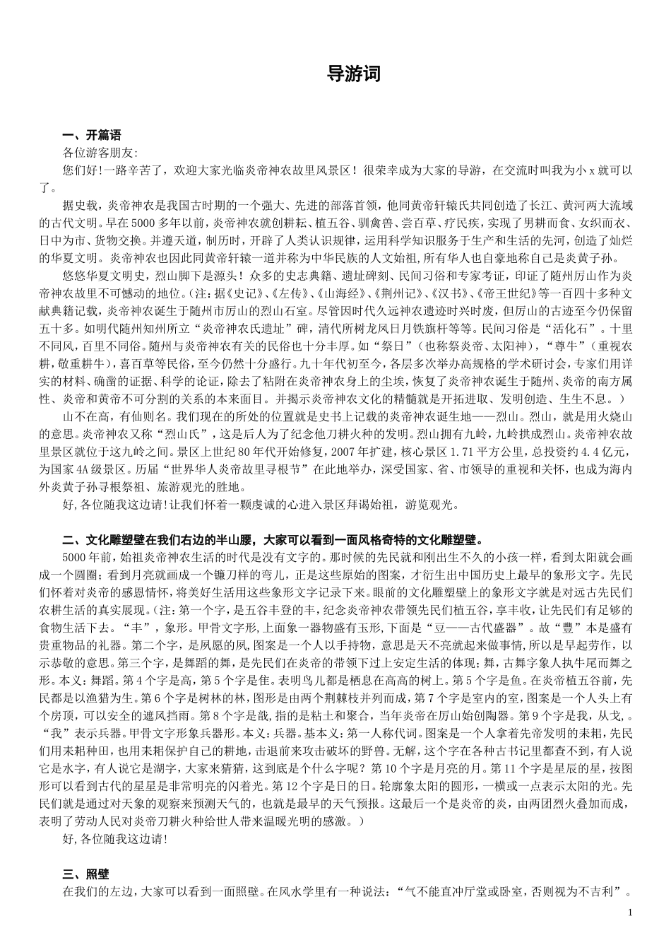 炎帝神农故里导游词_第1页
