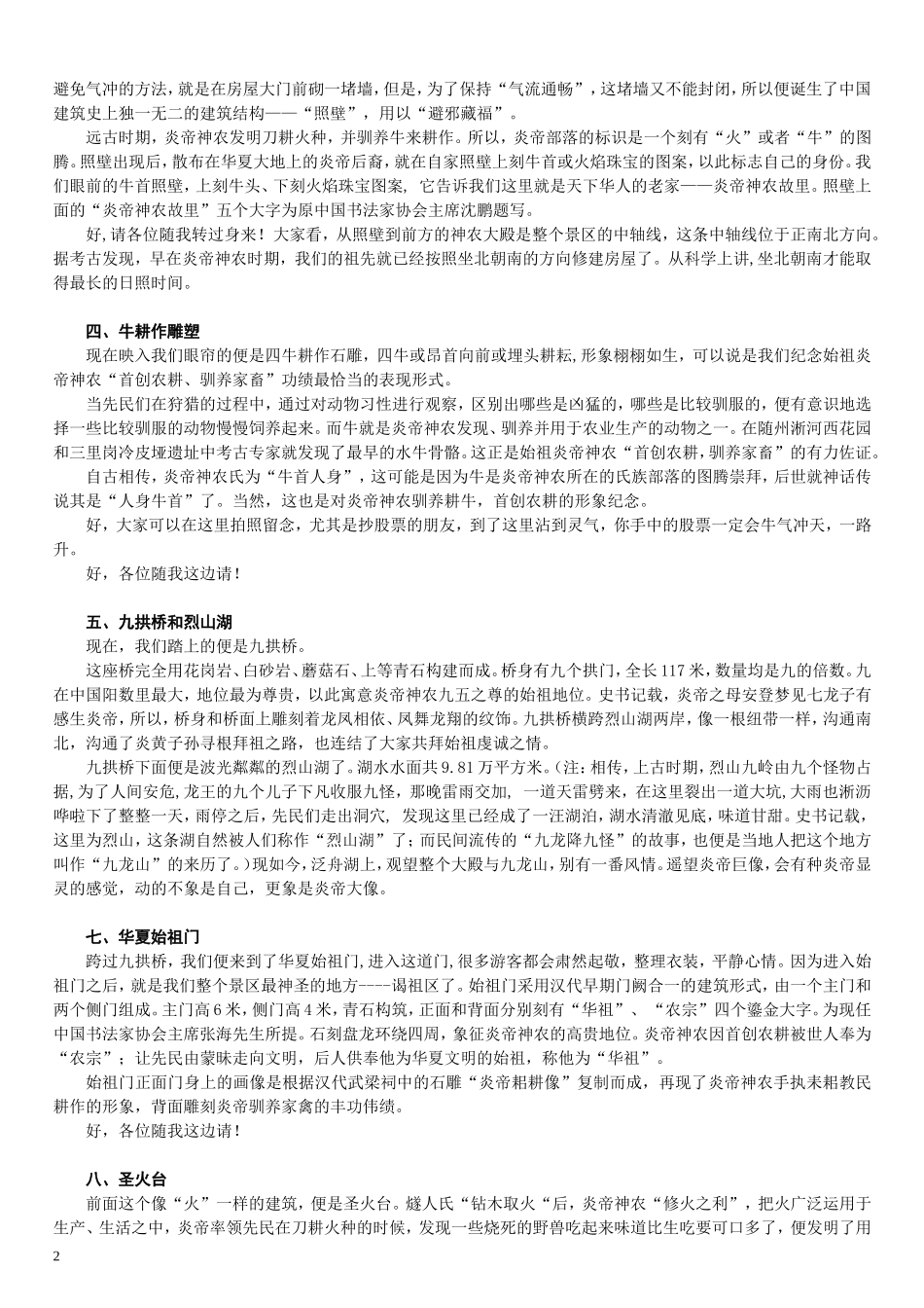 炎帝神农故里导游词_第2页