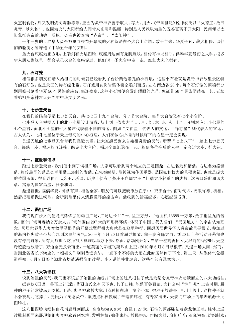 炎帝神农故里导游词_第3页