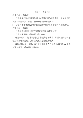 《琵琶行》教学目标
