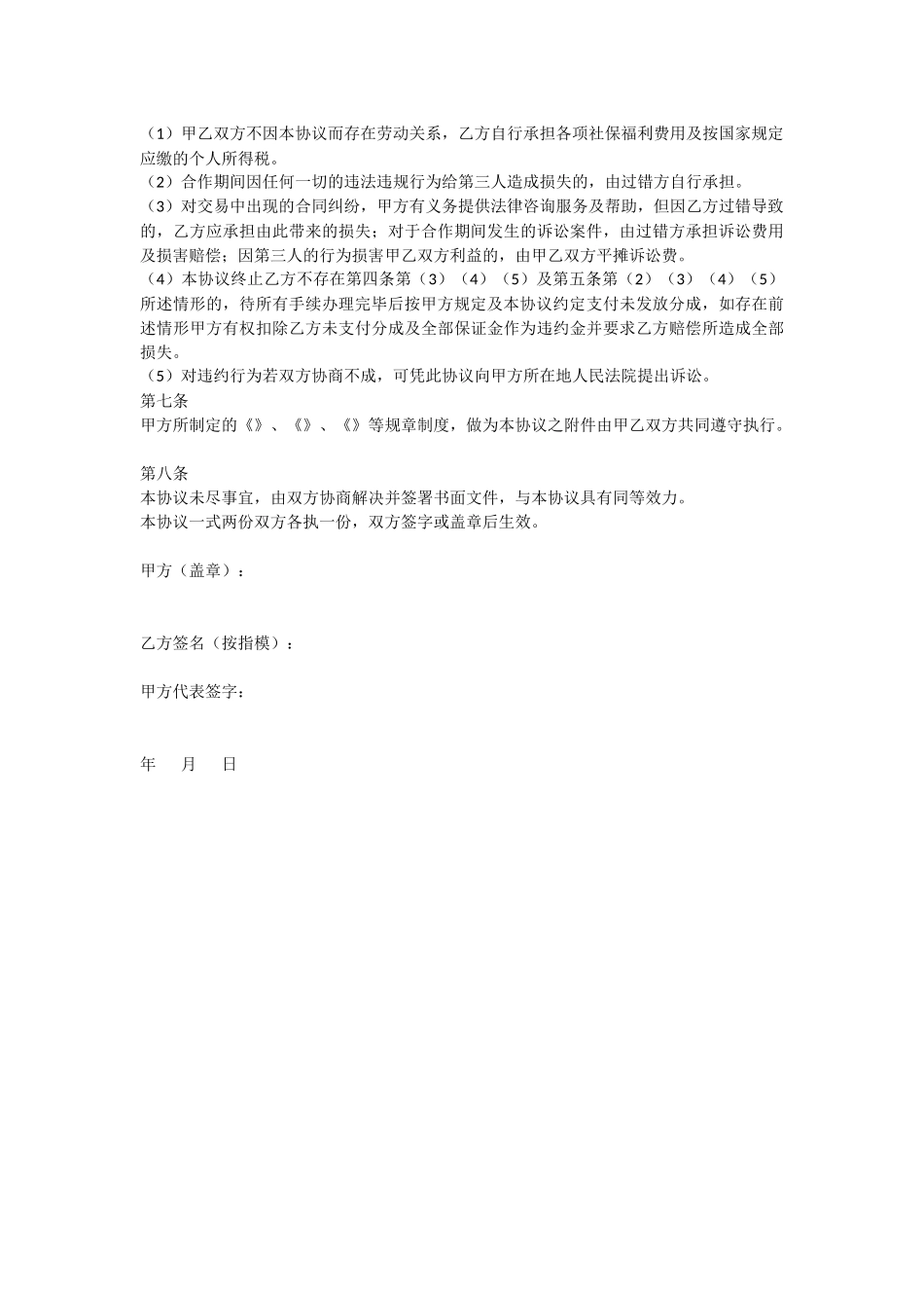 房地产经纪人合作协议_第3页