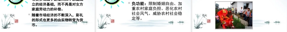 农村社会学课件第四章农村的婚姻、家庭
