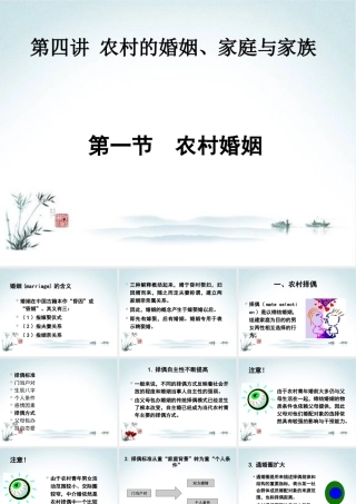 农村社会学课件第四章农村的婚姻、家庭