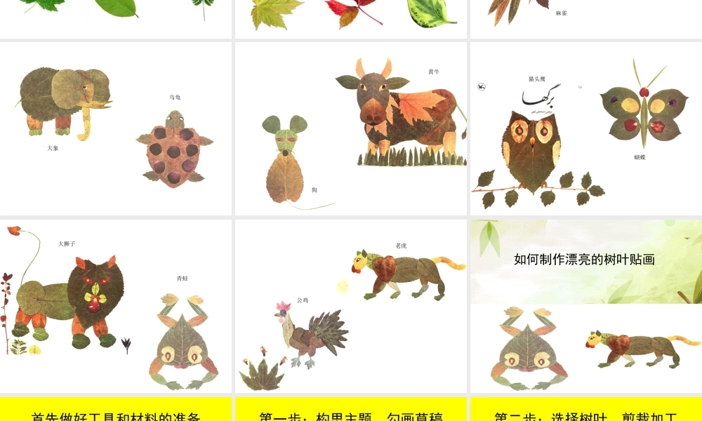 幼儿园中班“树叶粘贴画课件” 制作课件