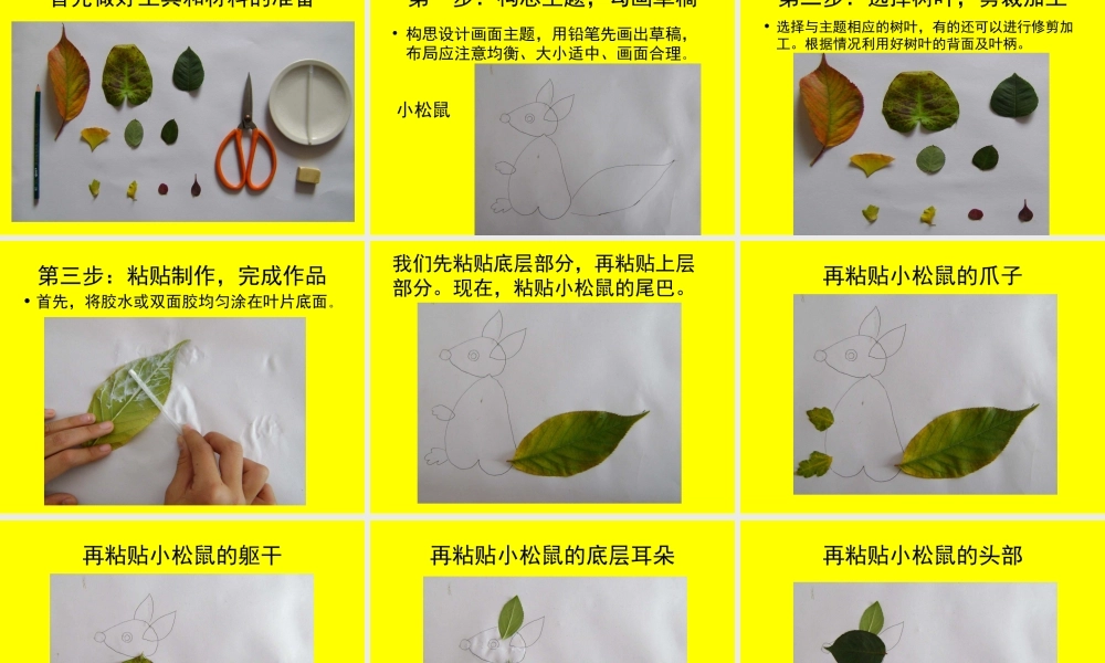 幼儿园中班“树叶粘贴画课件” 制作课件