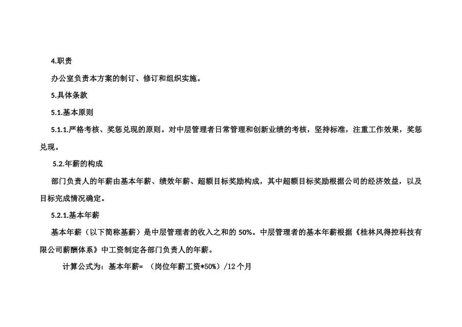 中层年薪管理方案 文档_第2页