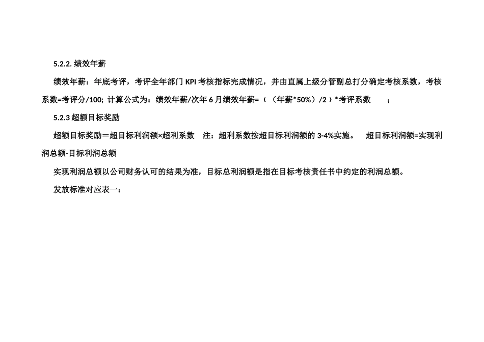 中层年薪管理方案 文档_第3页