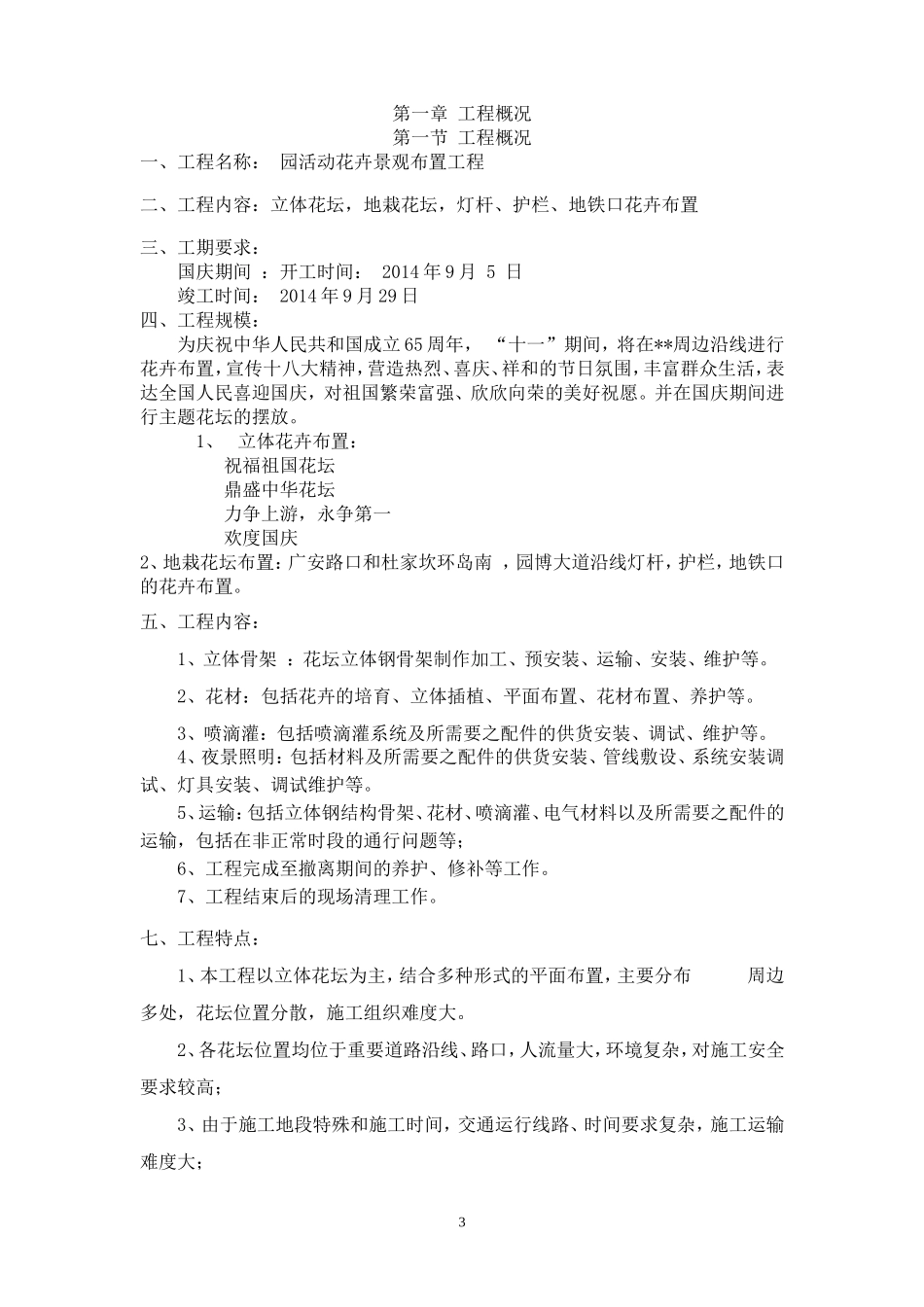 花卉景观布置施工方案_第3页