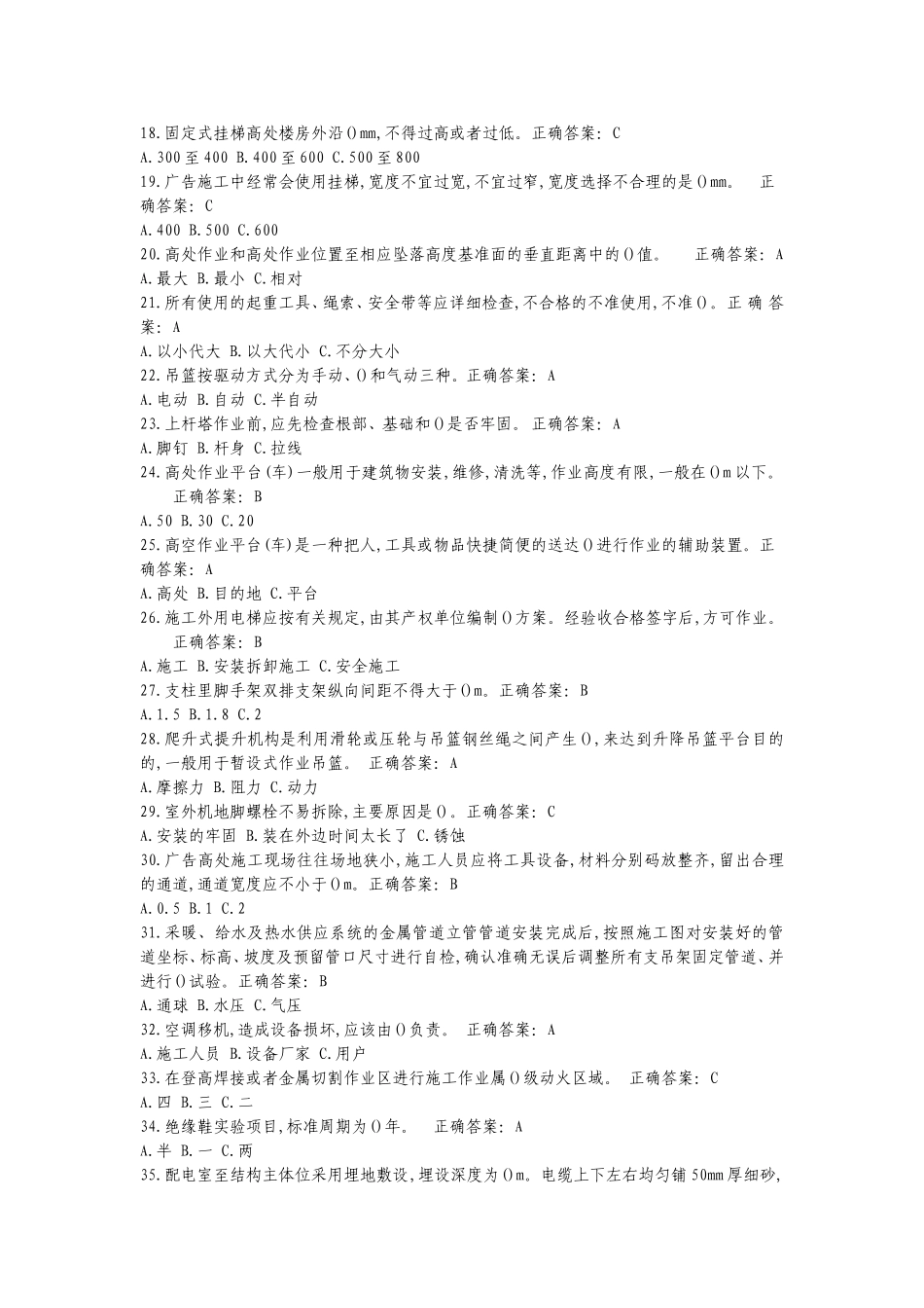 高处安装、维护、拆除作业复习资料_第2页