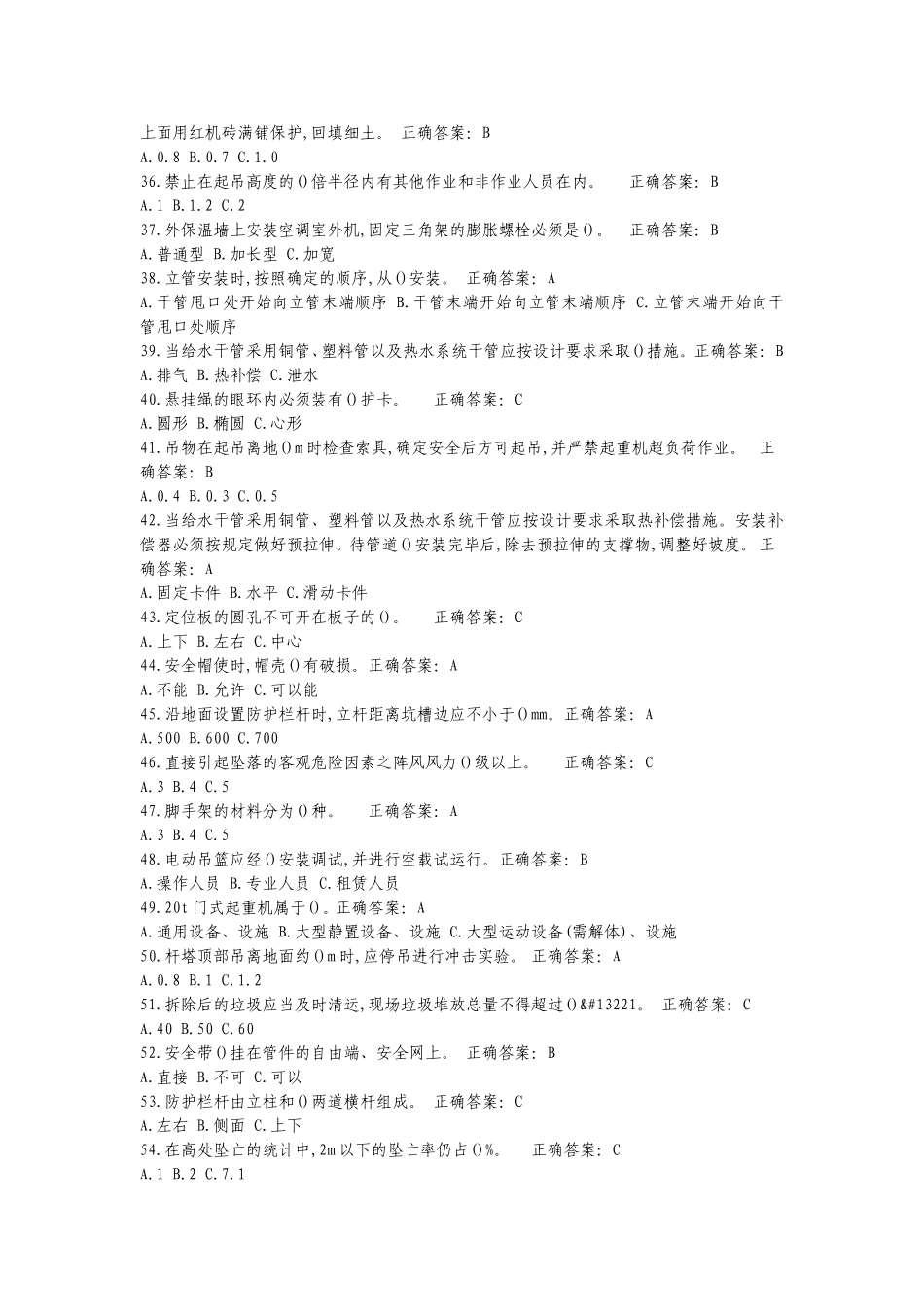 高处安装、维护、拆除作业复习资料_第3页