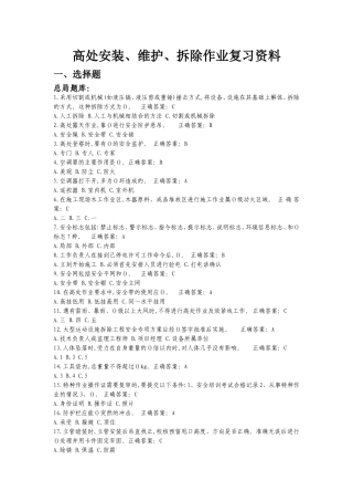 高处安装、维护、拆除作业复习资料