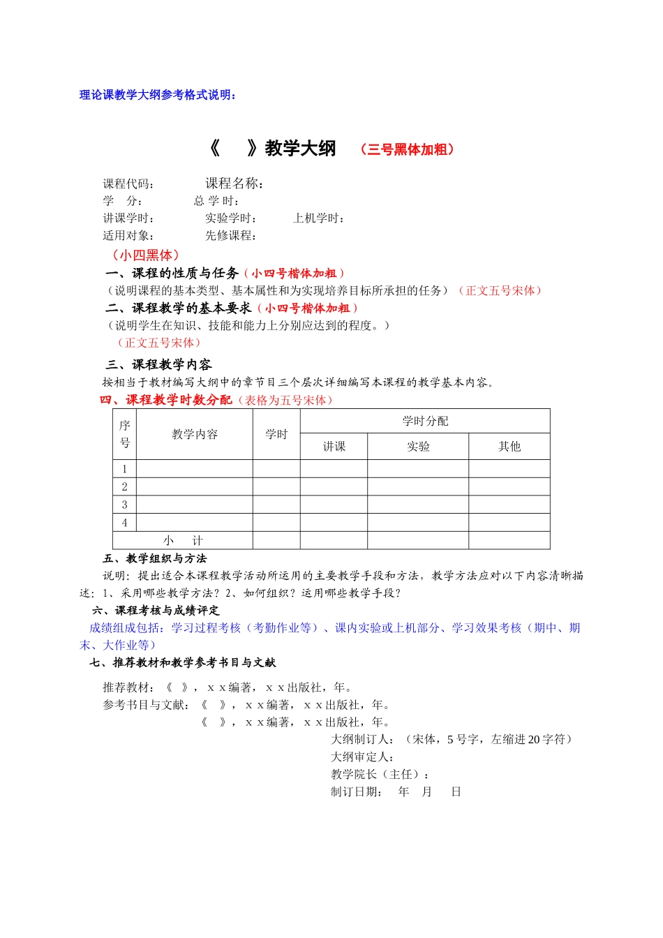 教学大纲参考格式_第1页