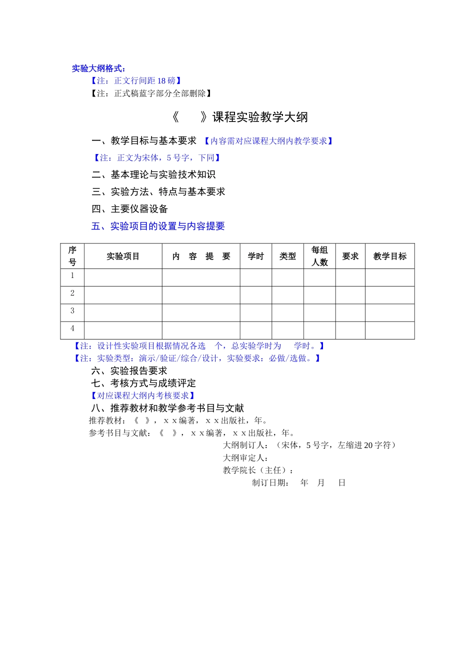 教学大纲参考格式_第2页