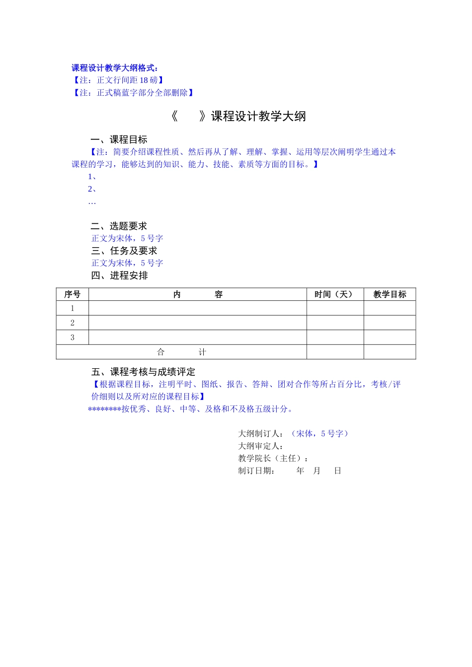 教学大纲参考格式_第3页