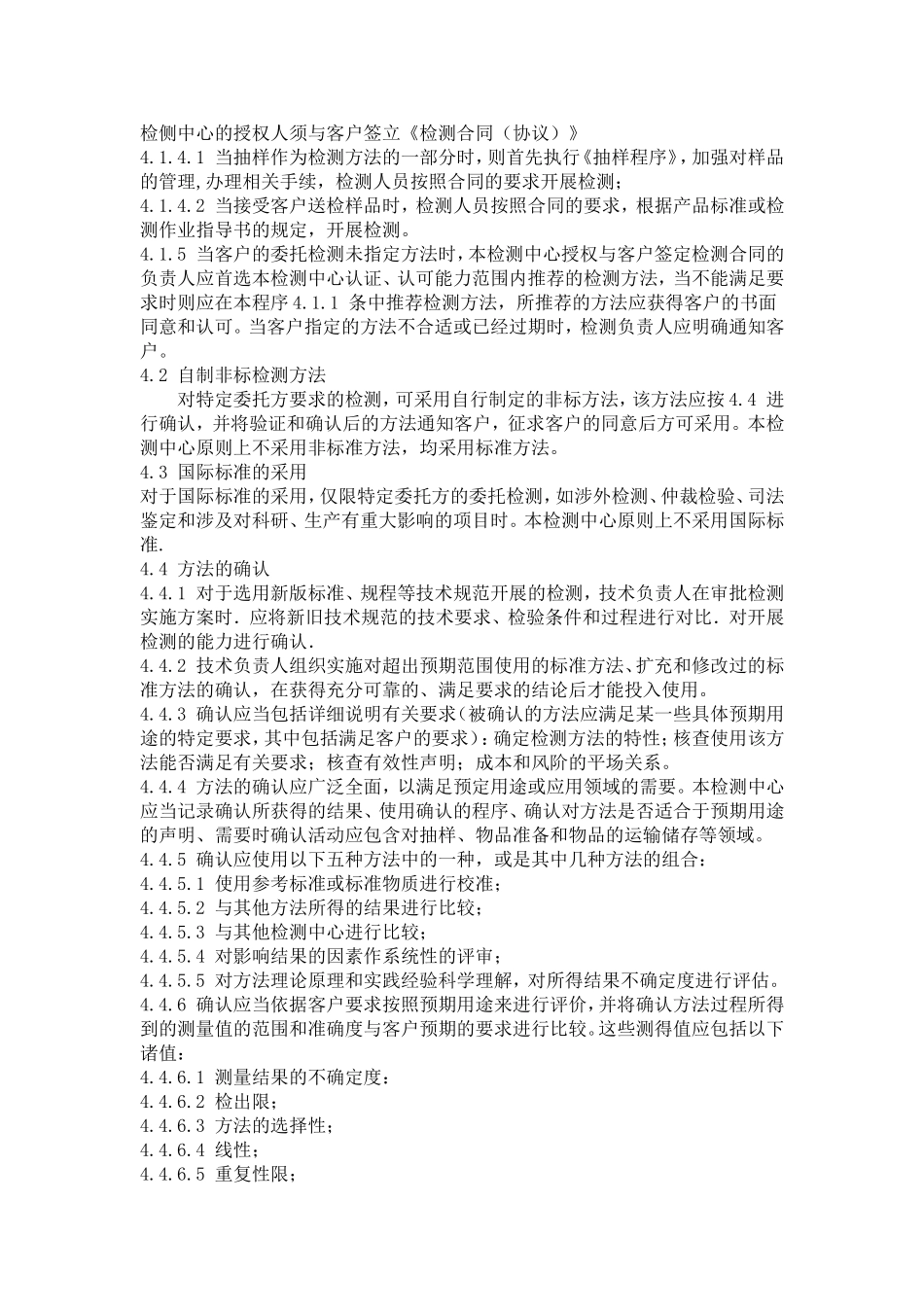 检验方法及方法确认程序_第2页