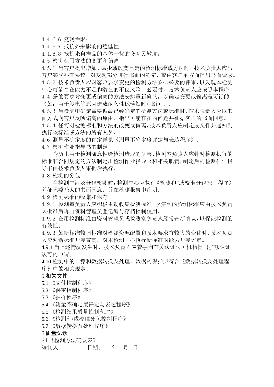 检验方法及方法确认程序_第3页