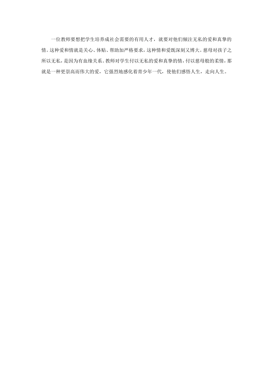 做一个学生敬爱的好老师_第2页