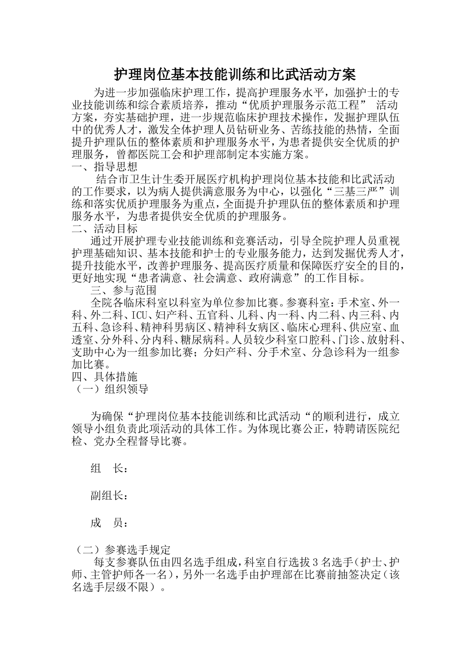 护理技能比赛活动方案_第1页