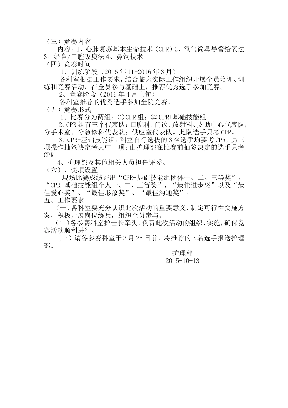 护理技能比赛活动方案_第2页