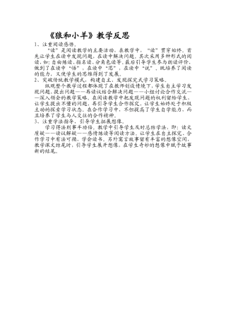 《狼和小羊》教学反思