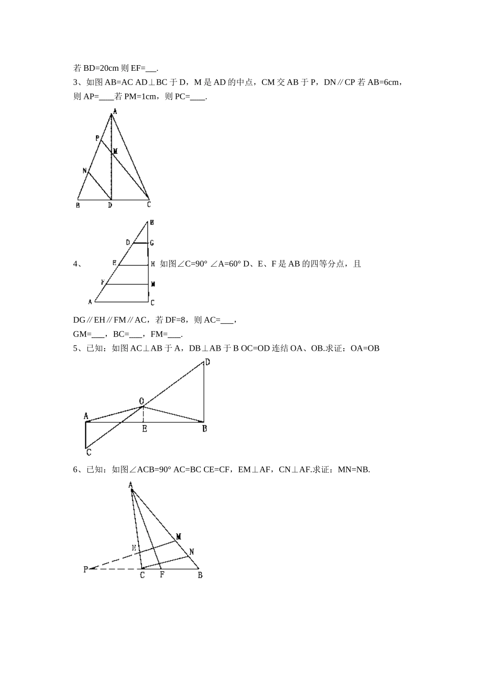 《1.1平分线等分线段定理》同步练习5_第2页