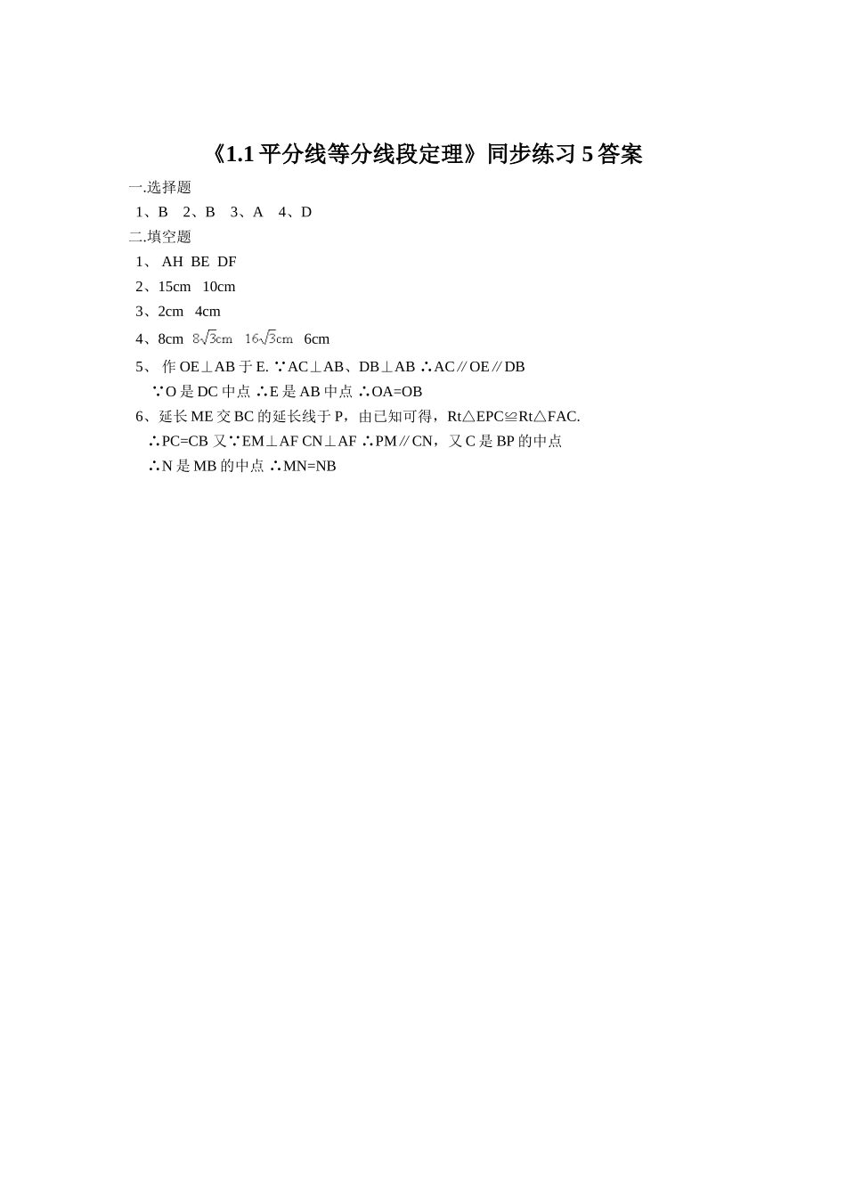 《1.1平分线等分线段定理》同步练习5_第3页