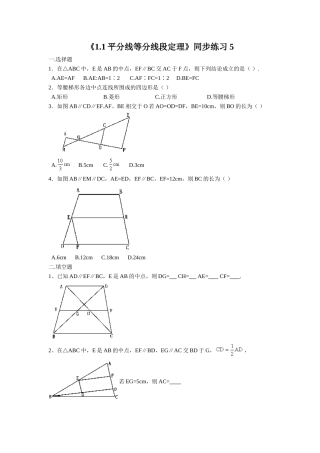 《1.1平分线等分线段定理》同步练习5