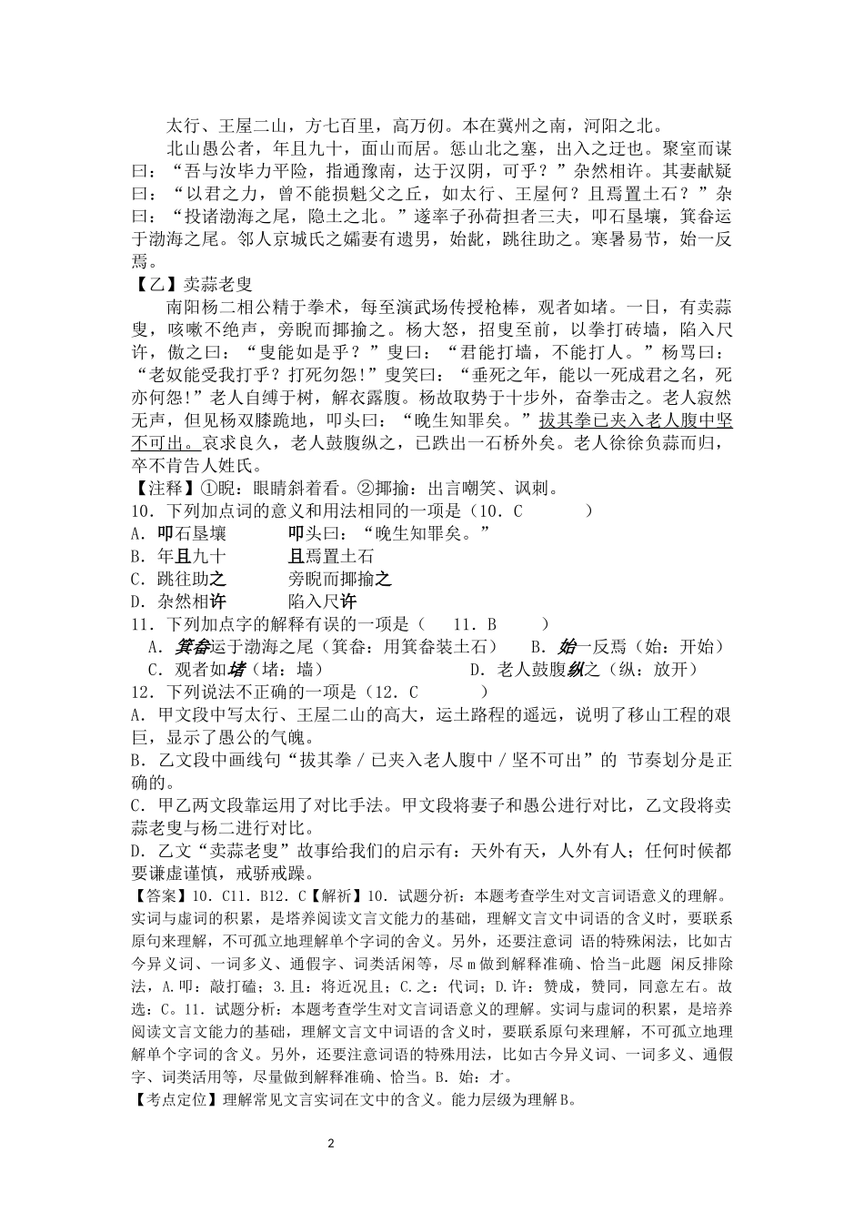 文言文专题复习《愚公移山》对比阅读_第2页