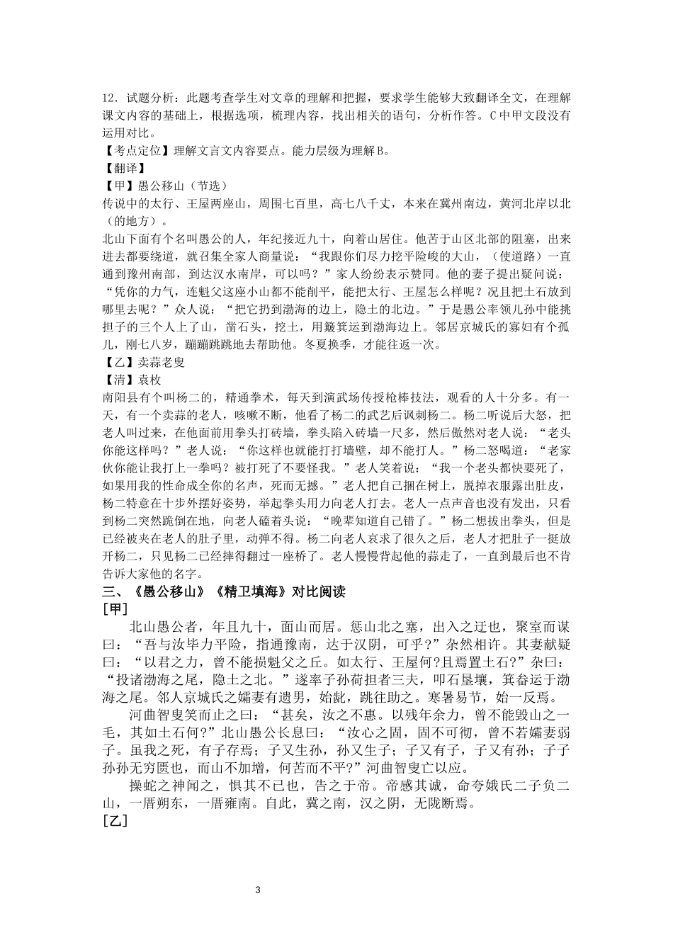 文言文专题复习《愚公移山》对比阅读_第3页