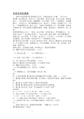 文言文专题复习《愚公移山》对比阅读
