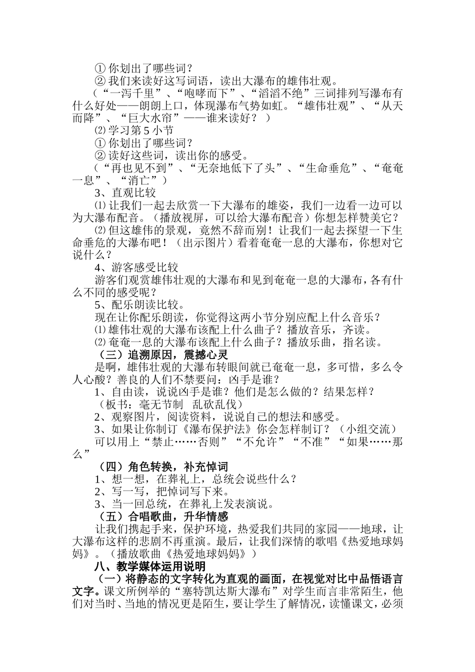 《特殊的葬礼》教学设计_第2页