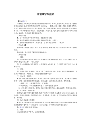 让玻璃球浮起来