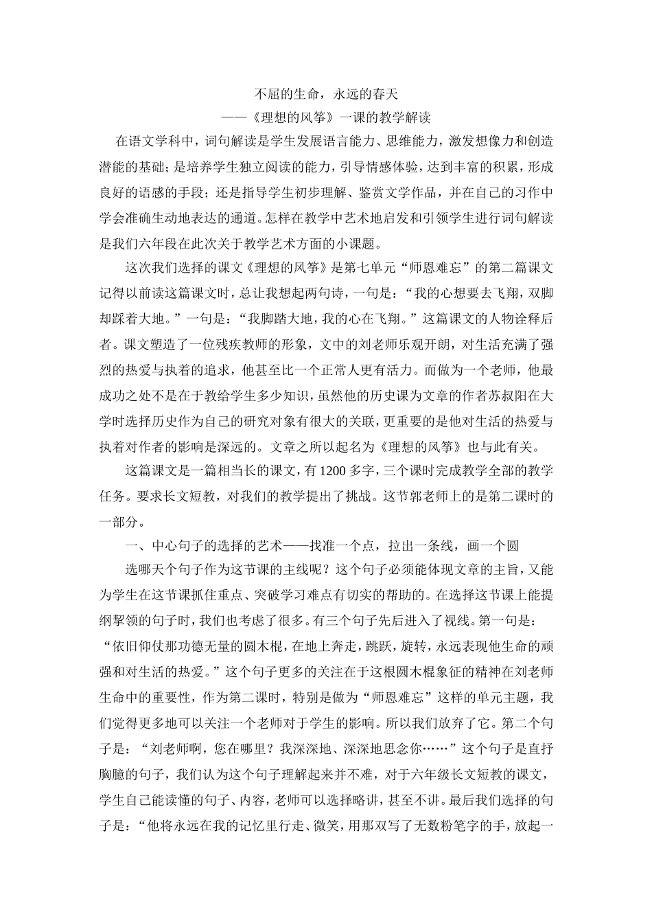 《理想的风筝》一课的教学解读_第1页