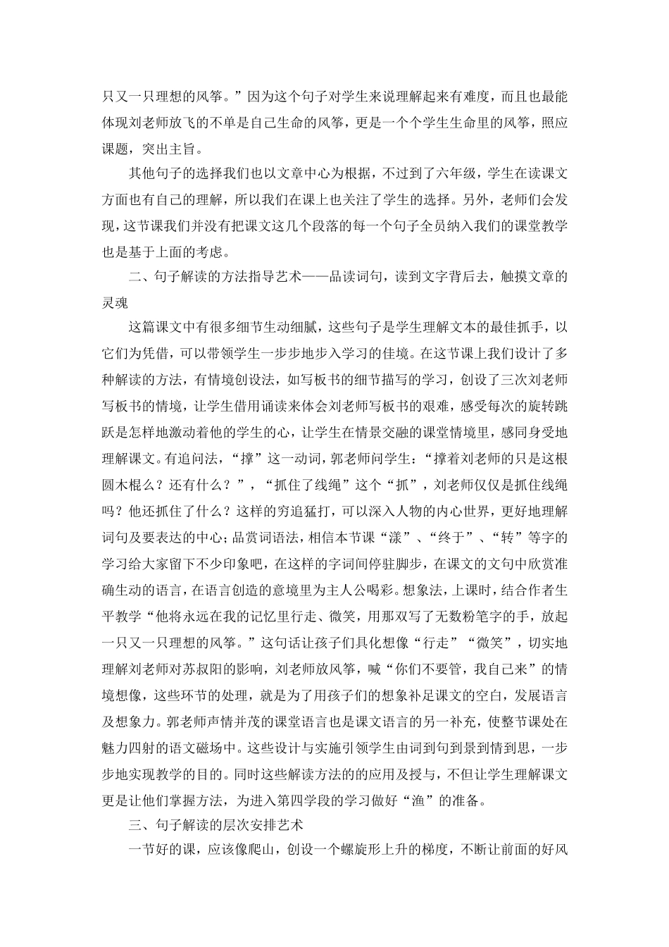 《理想的风筝》一课的教学解读_第2页