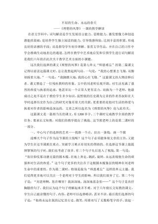 《理想的风筝》一课的教学解读