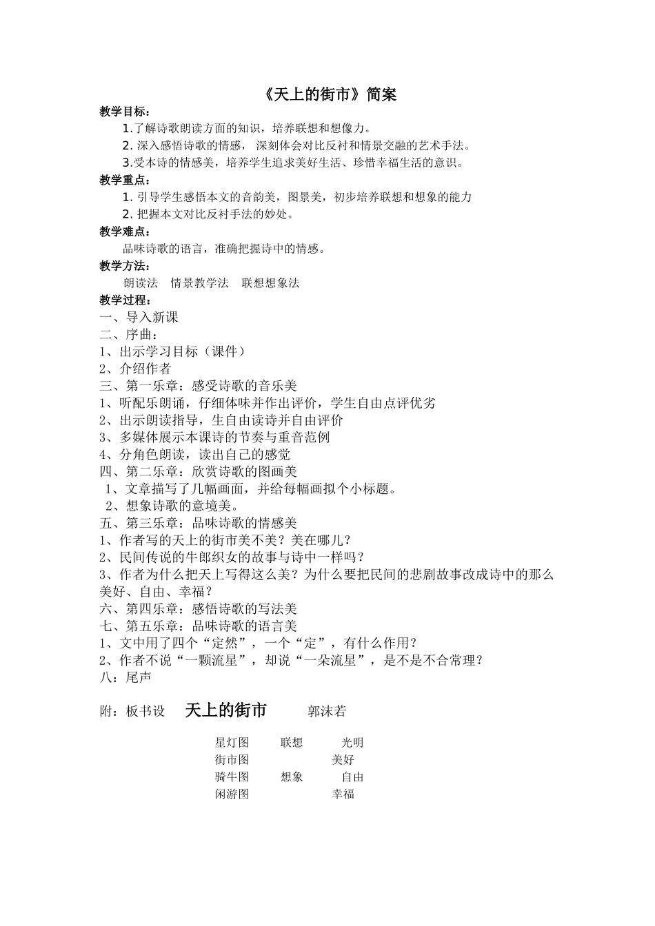 天上的街市教学简案_第1页