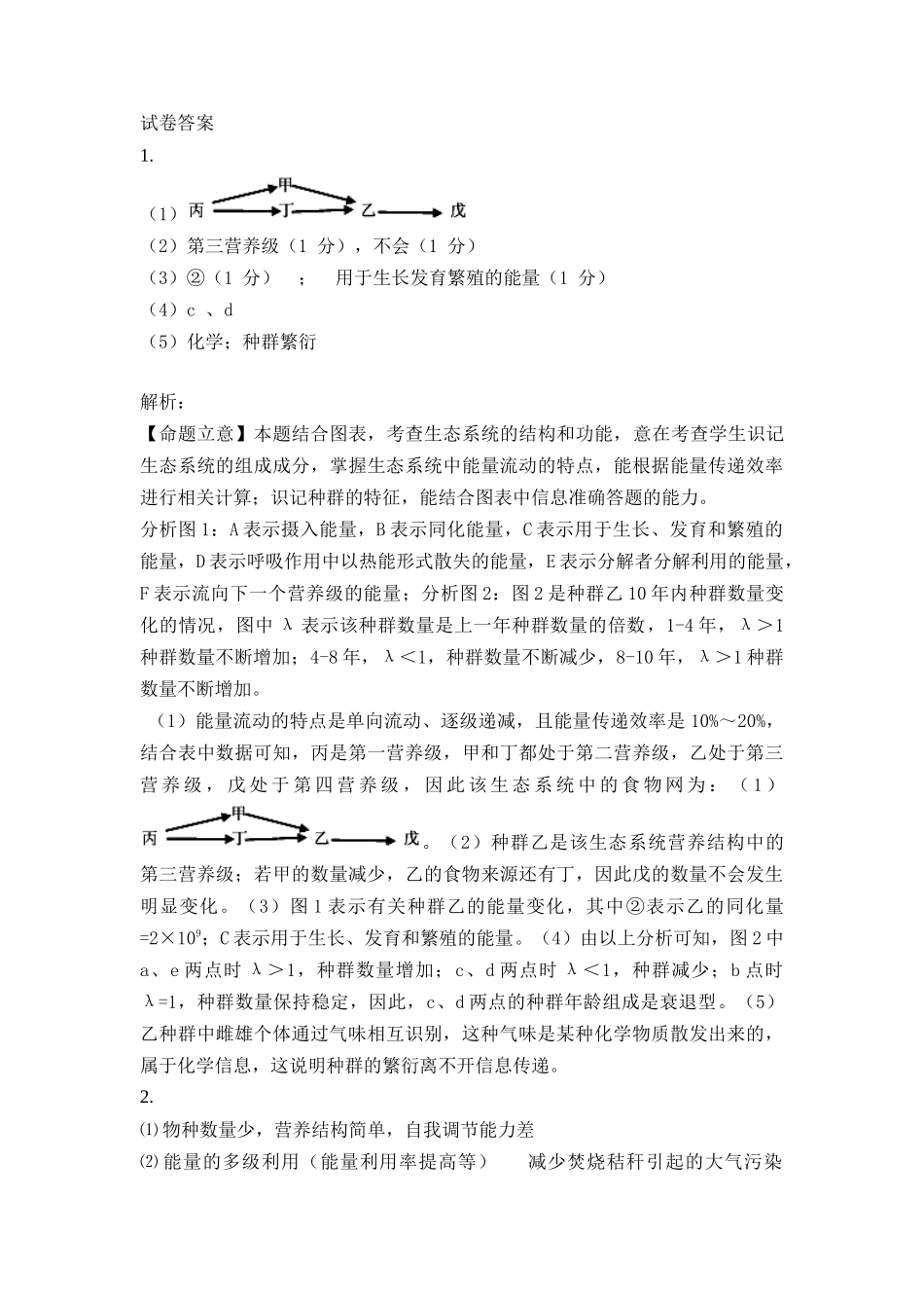 生态系统大题训练_第3页
